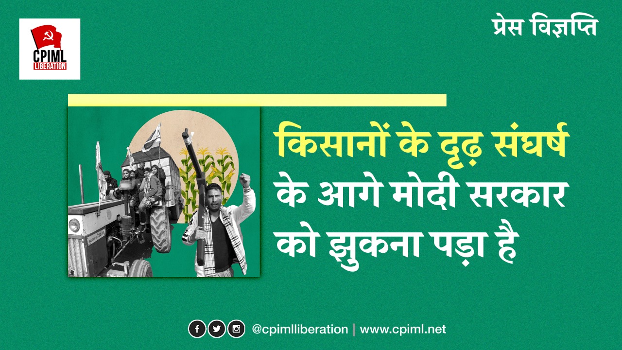 किसान विजयी, मोदी सरकार को पीछे हटने को किया विवश  