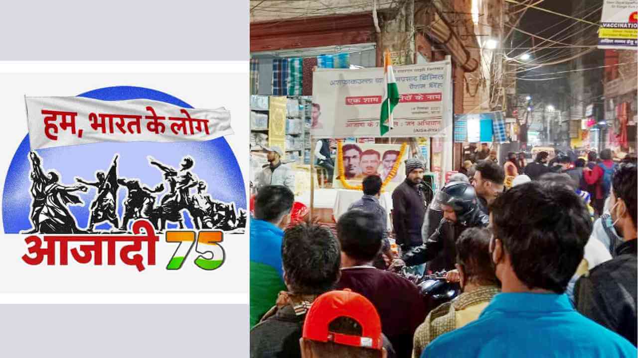 आजादी के 75 साल :  हम, भारत के लोग