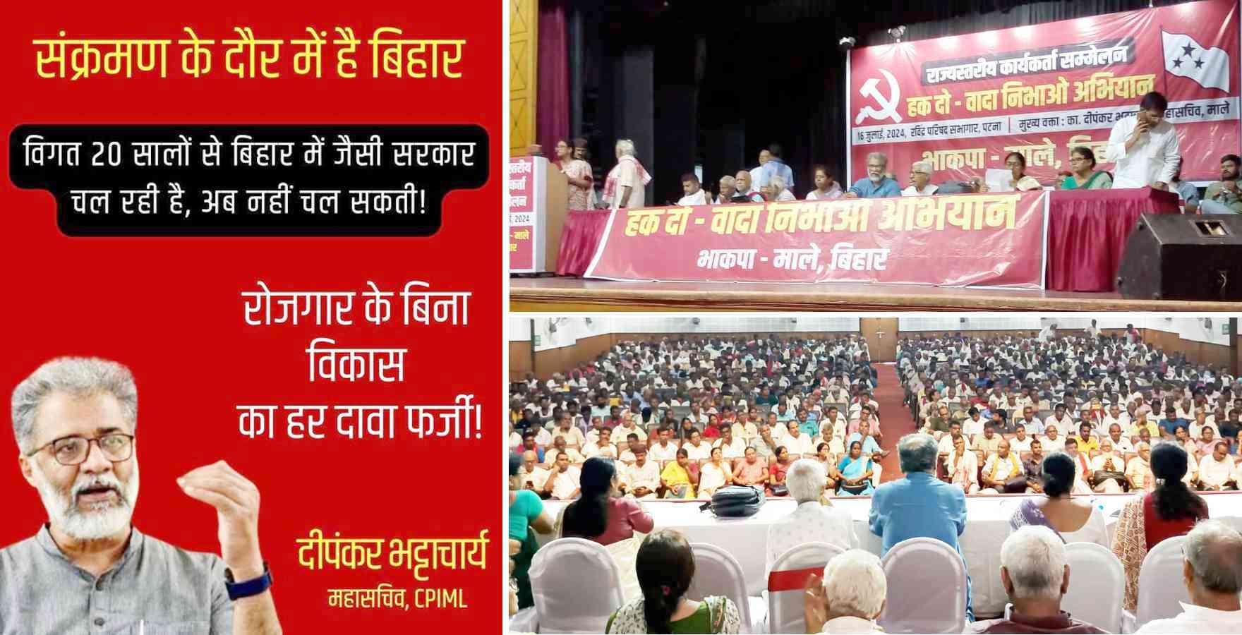  संक्रमण के दौर में है बिहार, नए बिहार के निर्माण के संघर्ष का माले करेगा नेतृत्व: दीपंकर भट्टाचार्य