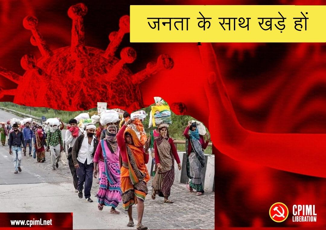 जनता के साथ खड़े हों, कोरोना महामारी को रोकें