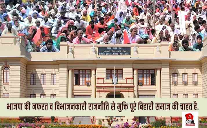 भाजपा की नफरत व विभाजनकारी राजनीति से मुक्ति पूरे बिहारी समाज की चाहत है.