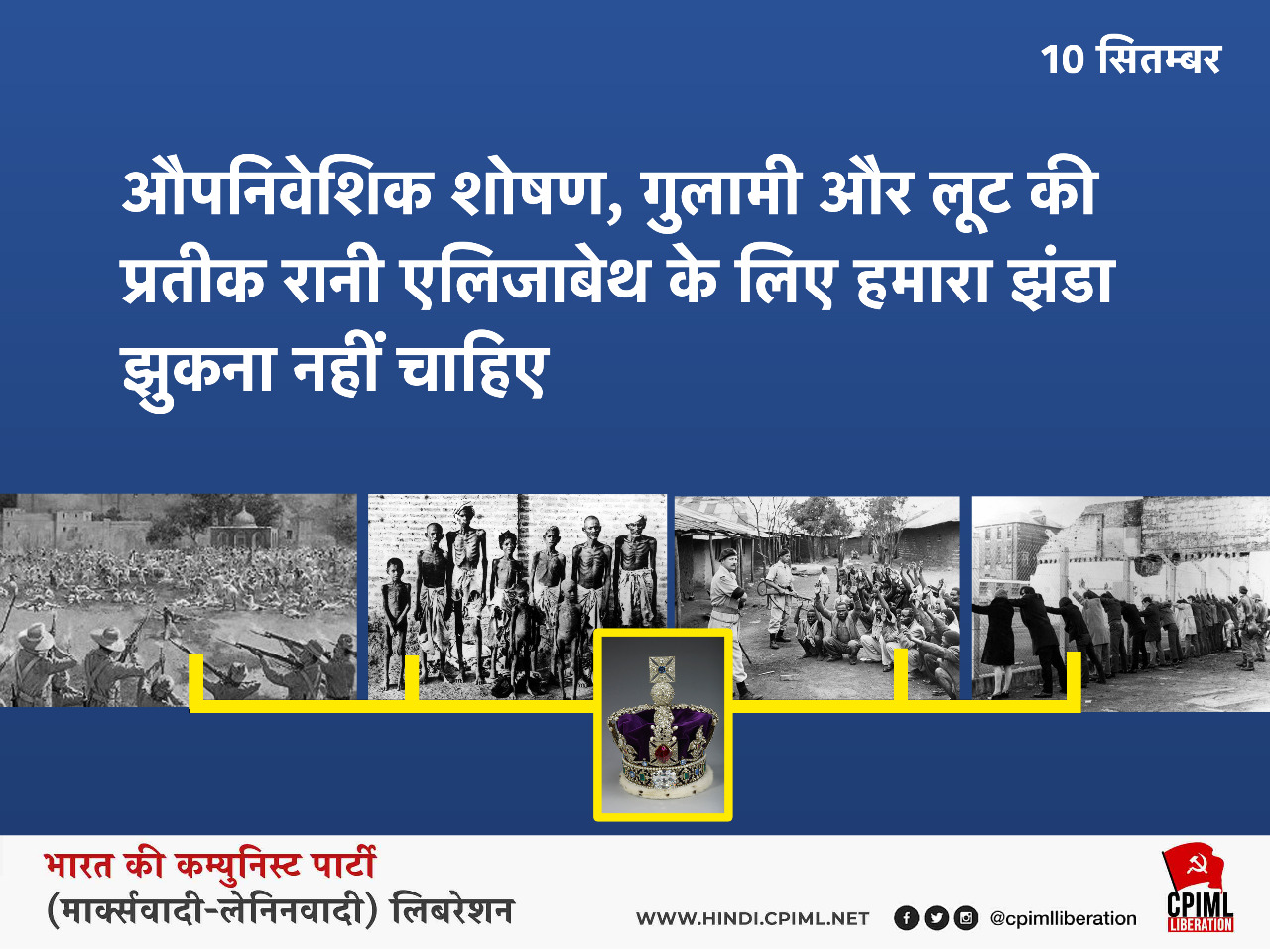 औपनिवेशिक शोषण, गुलामी और लूट की प्रतीक रानी एलिजाबेथ के लिए हमारा झंडा झुकना नहीं चाहिए